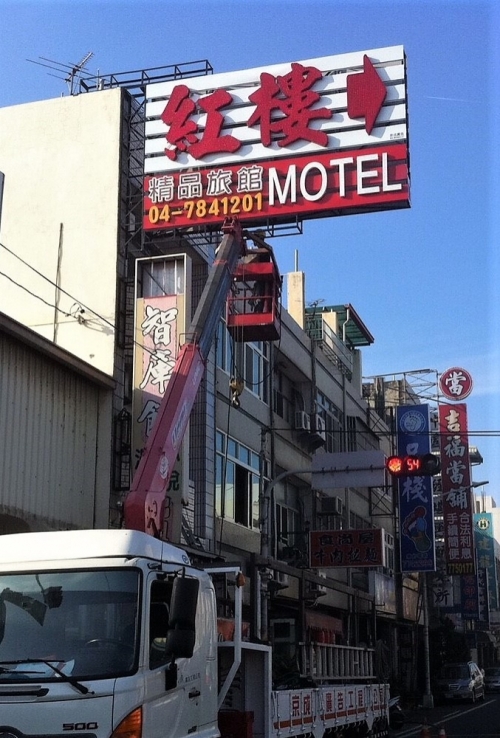 紅樓motel