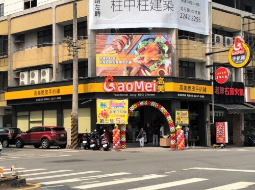 高美手扒雞_松竹店