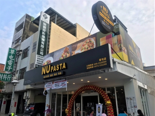 nu pasta草屯店