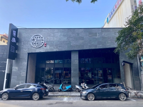 隱鍋公益店