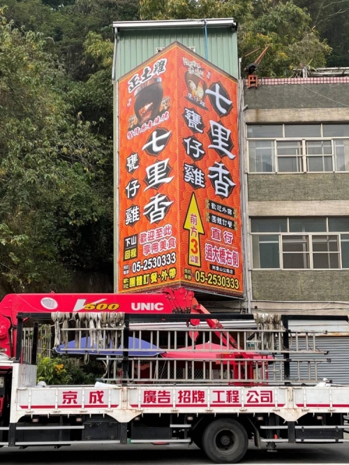 七里香-阿里山店